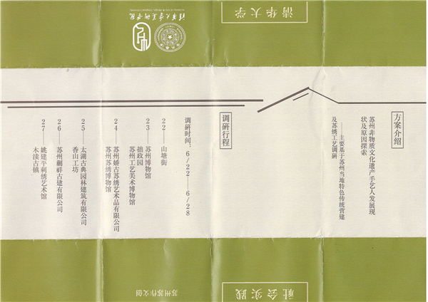 清華大學蘇繡調(diào)研